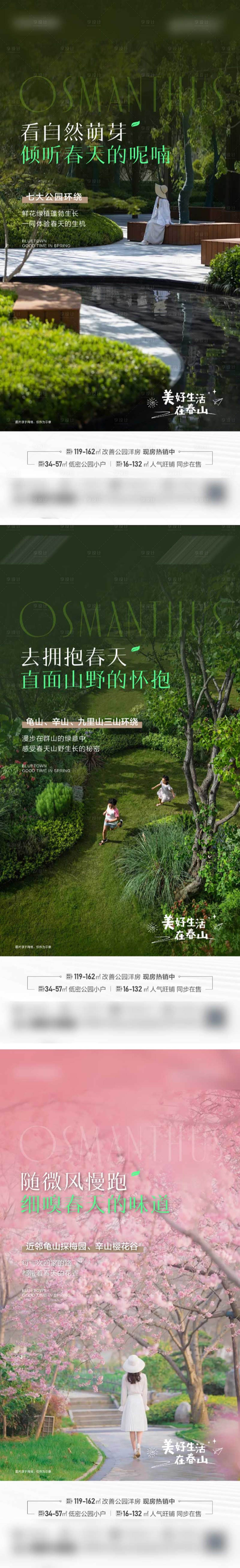 源文件下載【地產(chǎn)春天海報】編號：65070029170712075