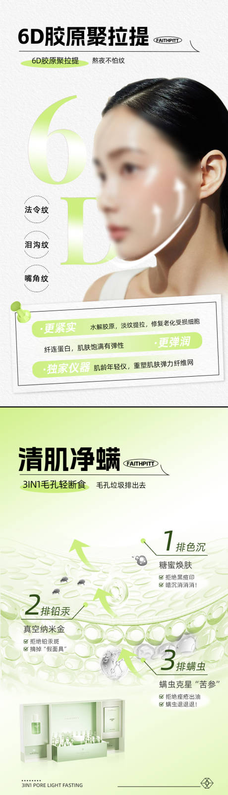 源文件下载【美业护肤项目海报】编号：27880029458274093