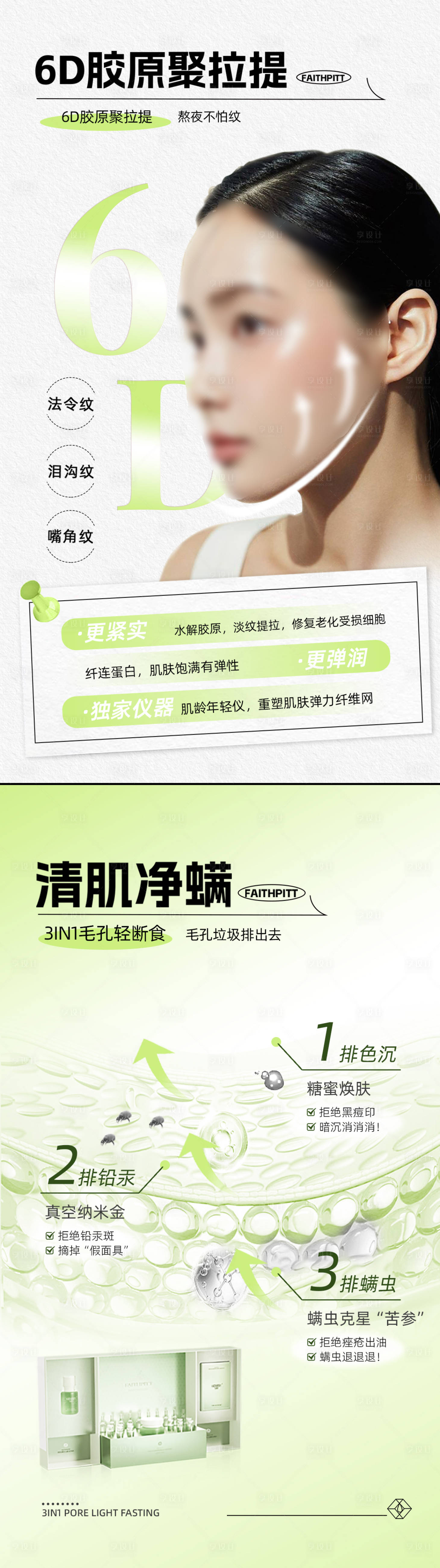 源文件下載【享設計】搜索編號：27880029458274093【美業護膚項目海報】