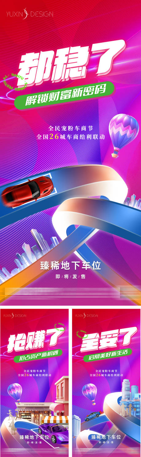 源文件下载【地产联动车商节海报】编号：41500029618142273