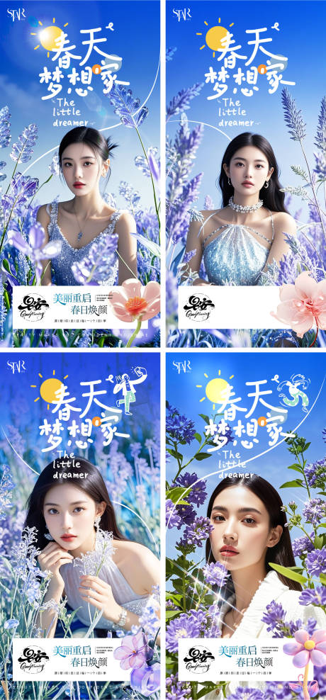 源文件下载【享设计】搜索编号：69030029326102277【春季活动宣传早安海报】