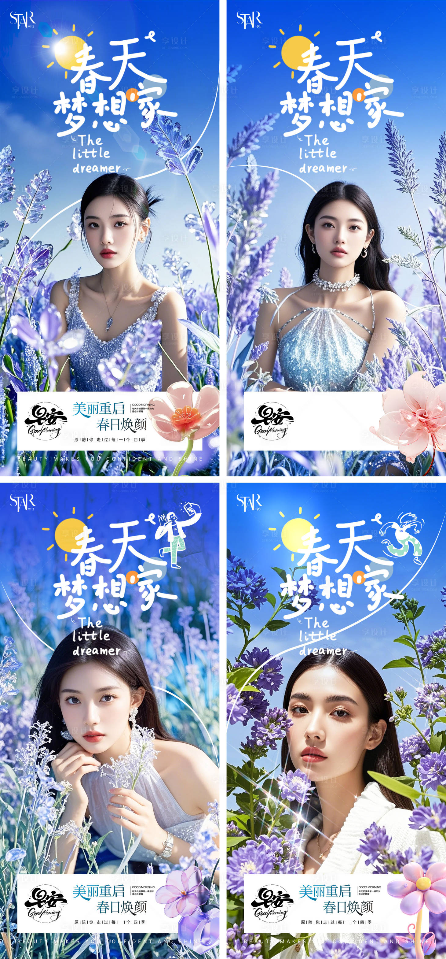 源文件下载【享设计】搜索编号：69030029326102277【春季活动宣传早安海报】
