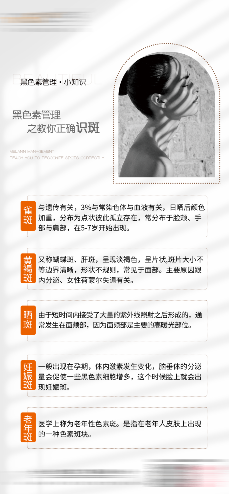 源文件下載【祛斑小知識】編號：20570029735381954