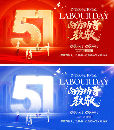 源文件下载【劳动节海报】编号：25020029862103482