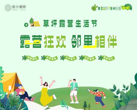 源文件下載【春天 草坪露營活動背景板】編號：51730029855773506