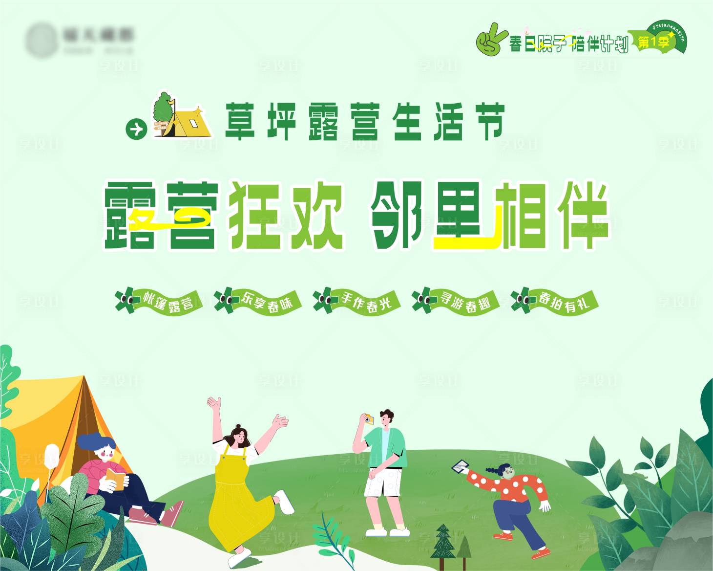 源文件下載【春天 草坪露營活動背景板】編號：51730029855773506