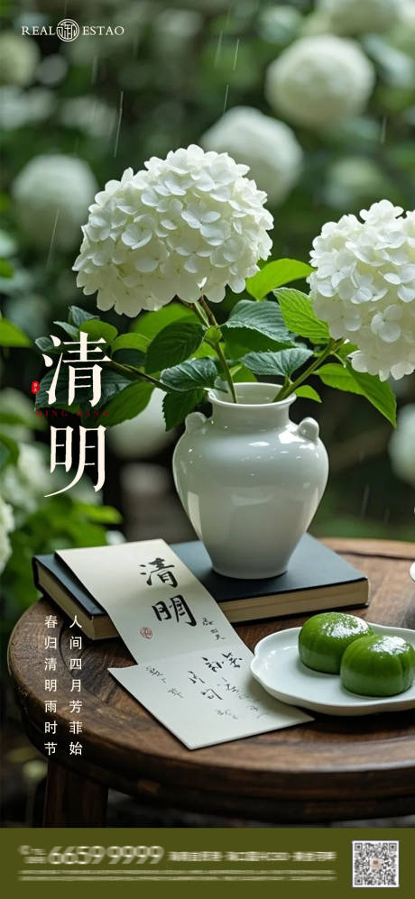 源文件下载【二十四节气清明节海报 】编号：16640029677928153