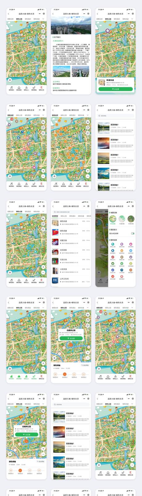 社区智慧导览手绘电子地图界面设计
