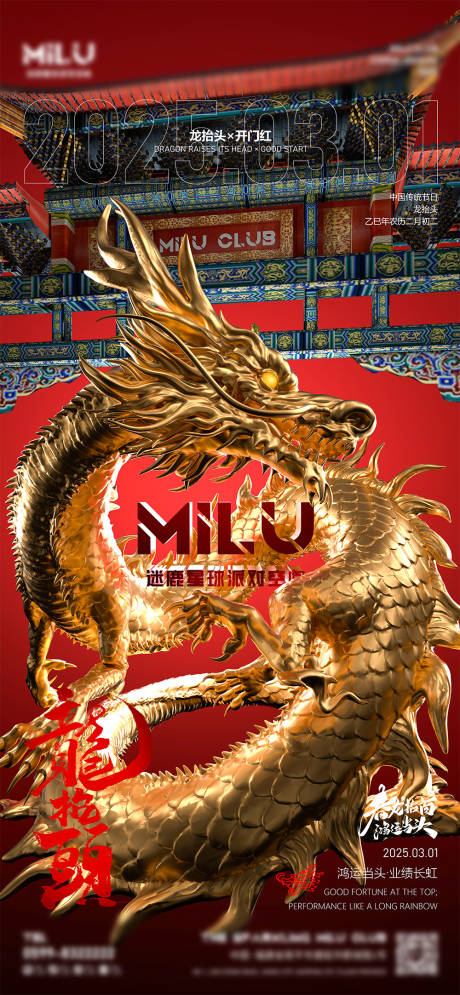 源文件下载【酒吧龙抬头开门红海报】编号：93370029308111035
