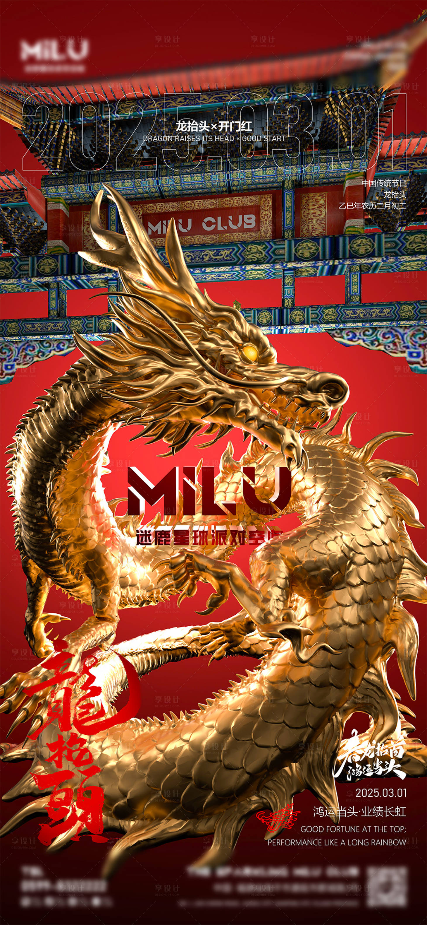 源文件下载【享设计】搜索编号：93370029308111035【酒吧龙抬头开门红海报】