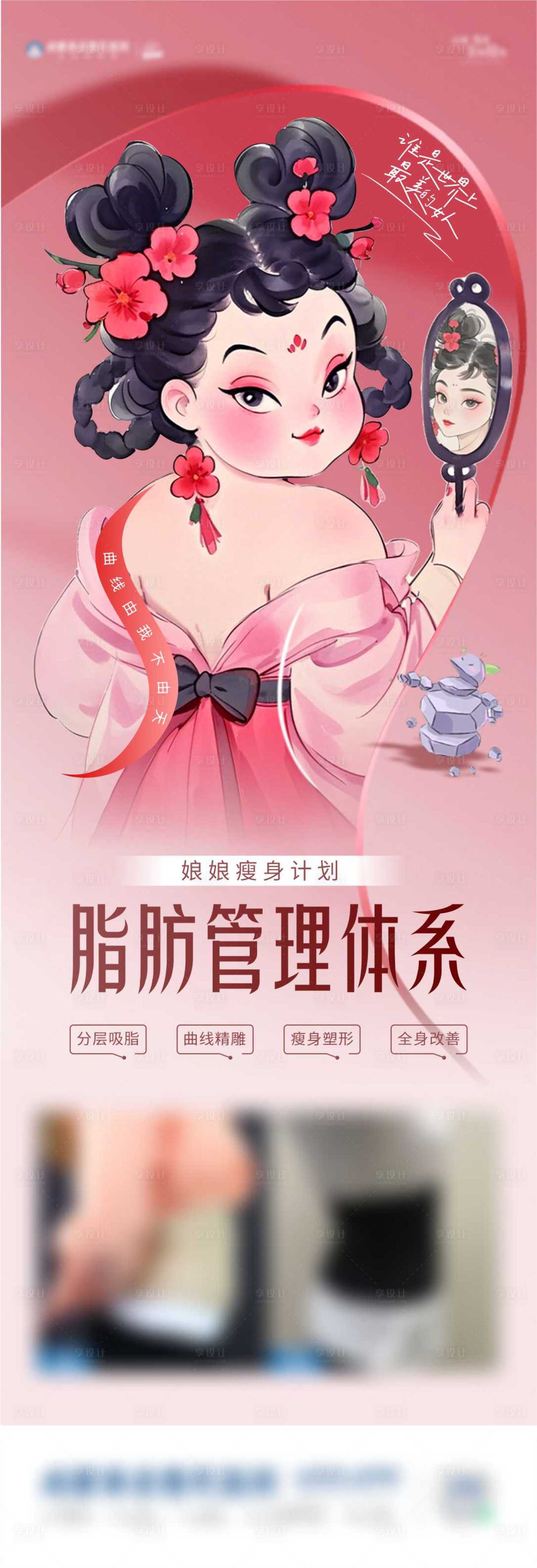 源文件下載【享設(shè)計(jì)】搜索編號(hào)：29940029178635658【醫(yī)美石磯娘娘熱點(diǎn)海報(bào)】