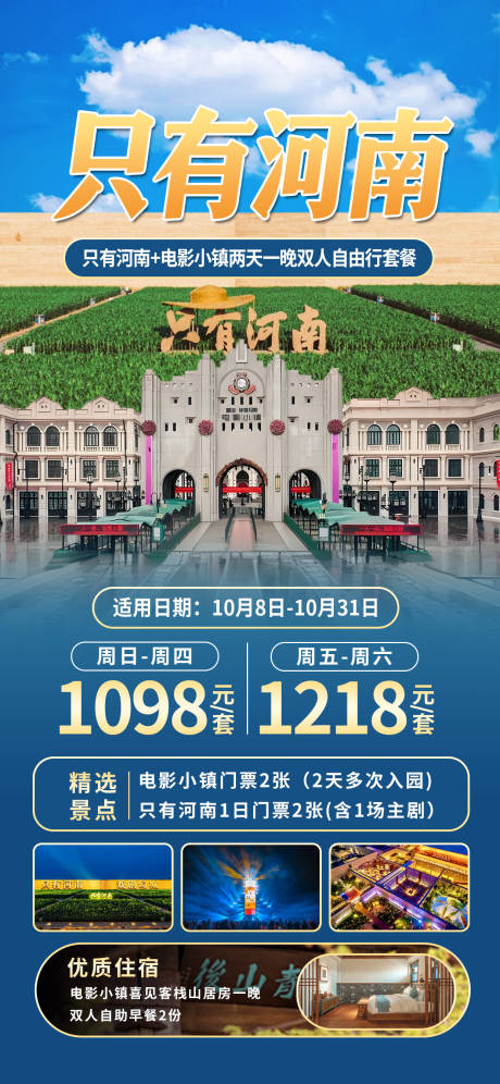 只有河南旅游海报