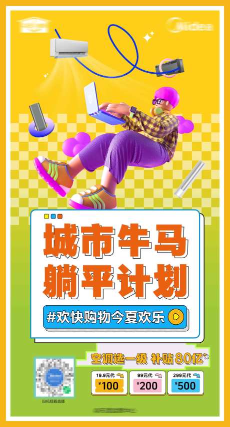 躺平生活计划海报