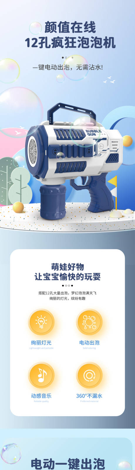 源文件下载【疯狂泡泡机详情页】编号：38320029262575689