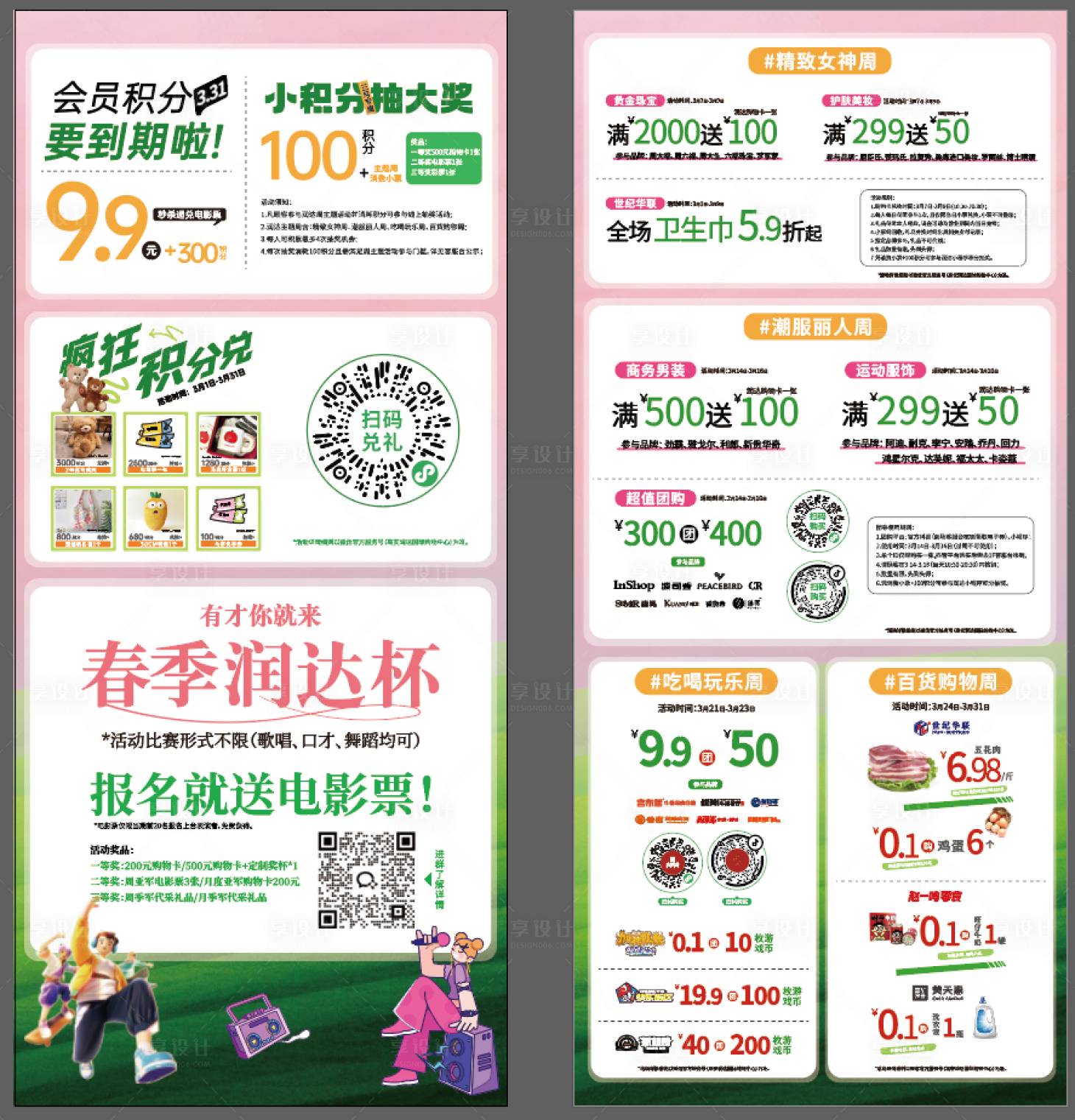 源文件下载【活动水牌】编号：53410029228402877