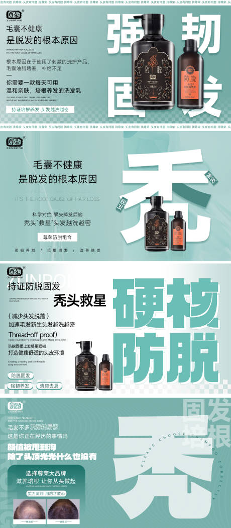 洗发水防脱发banner