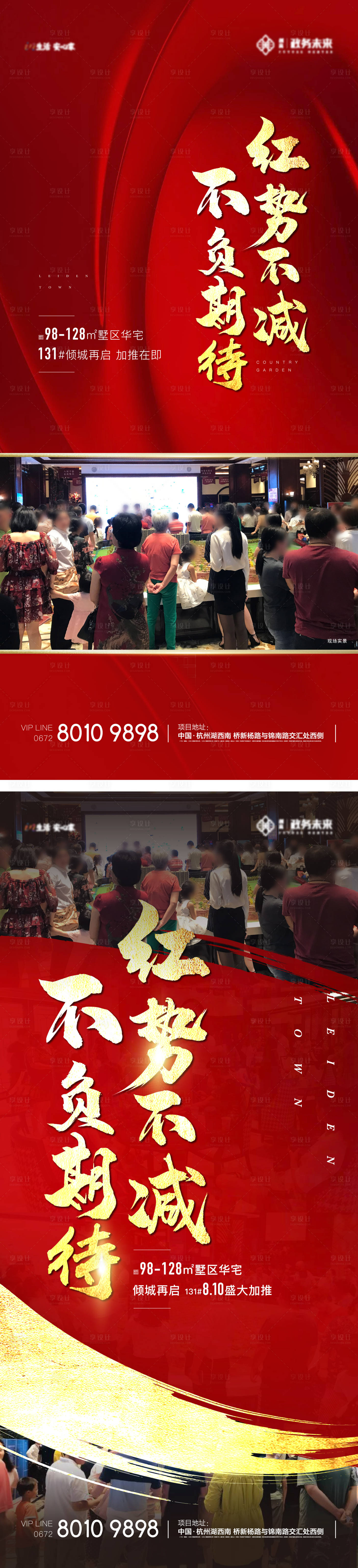 源文件下载【享设计】搜索编号：41970029784196630【地产加推热销人气卖压海报】