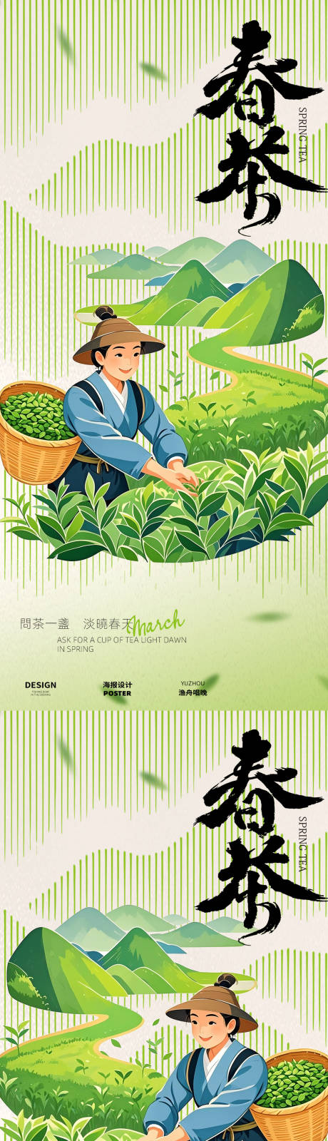 源文件下载【茶设计海报】编号：14520029179394814