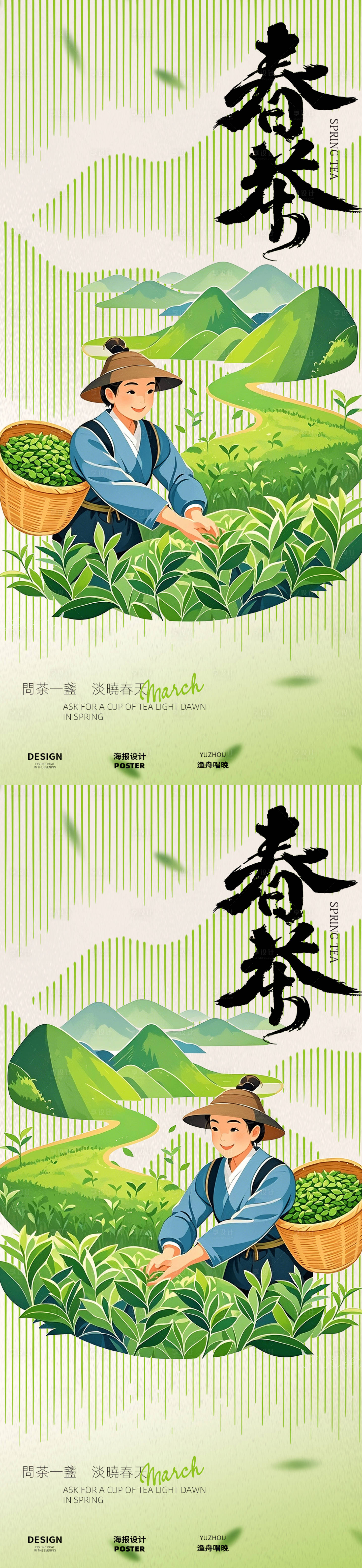 源文件下载【茶设计海报】编号：14520029179394814