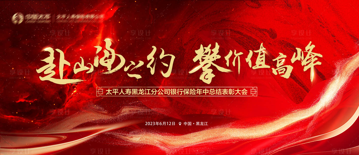 源文件下载【表彰大会】编号：22520029631541293