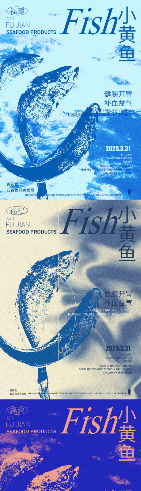 源文件下载【享设计】搜索编号：80650029859213379【鱼类产品海报小黄鱼】