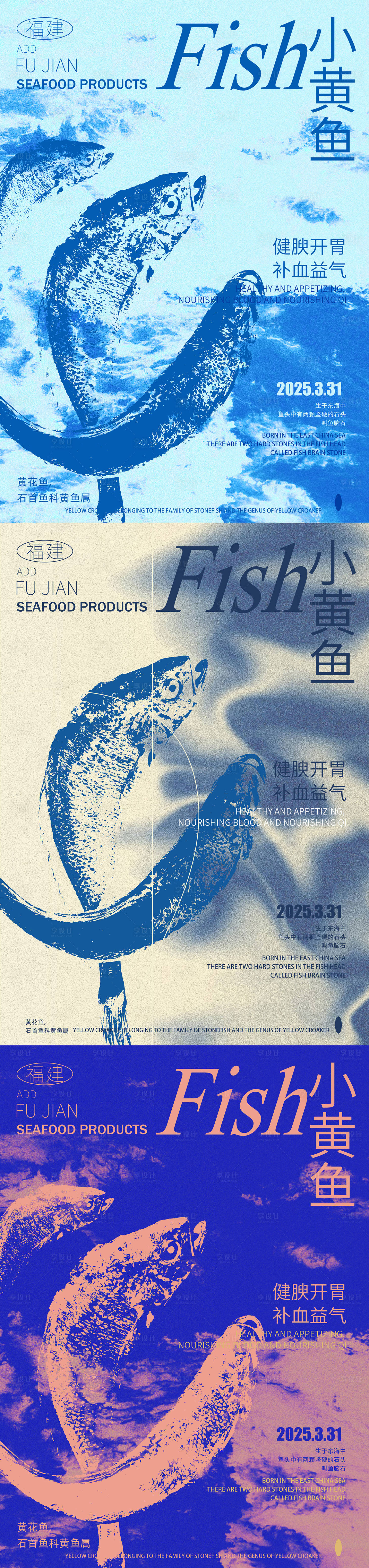 源文件下载【享设计】搜索编号：80650029859213379【鱼类产品海报小黄鱼】