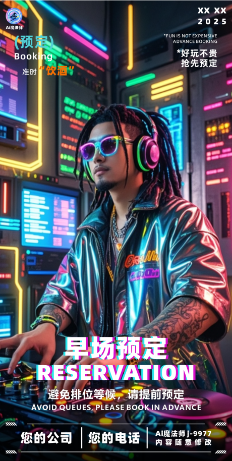 源文件下载【酒吧DJ打碟预定海报】编号：71760029766175631