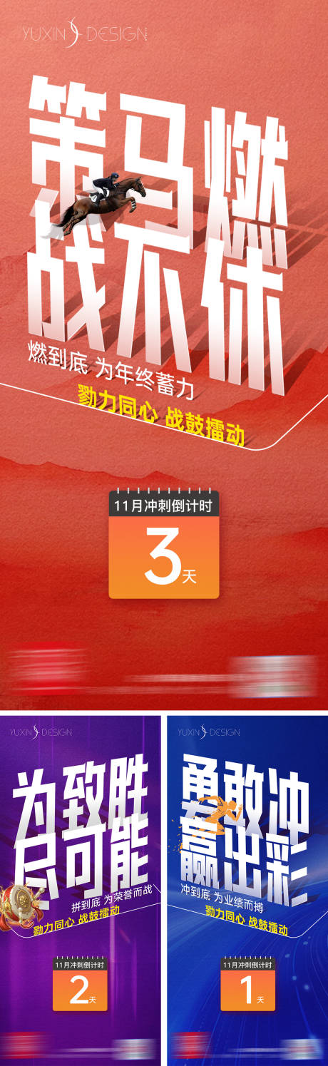 源文件下載【地產年終沖刺倒計時系列稿】編號：16900029537909362