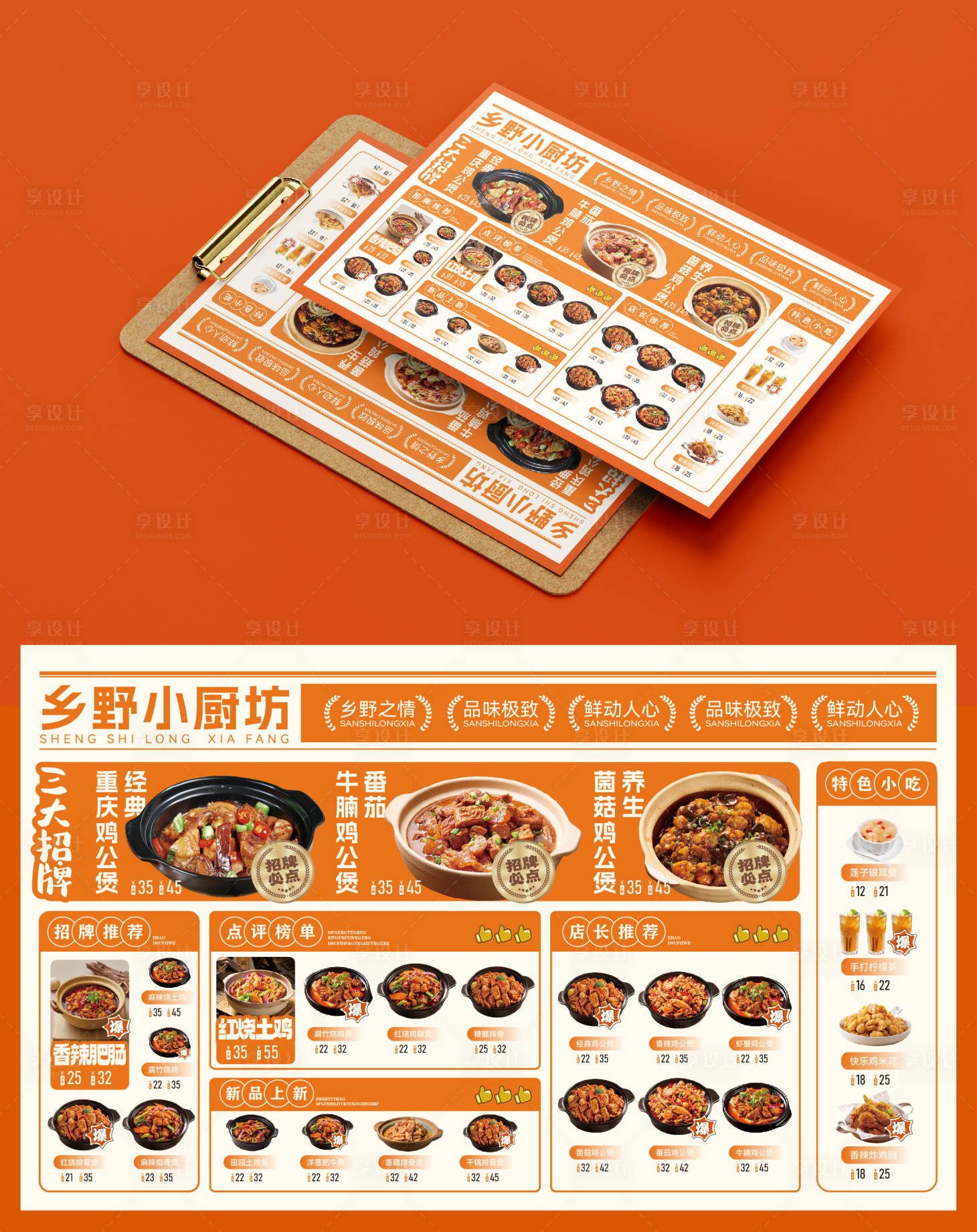 源文件下载【餐饮店铺单面点单菜单设计】编号：83080029212448583