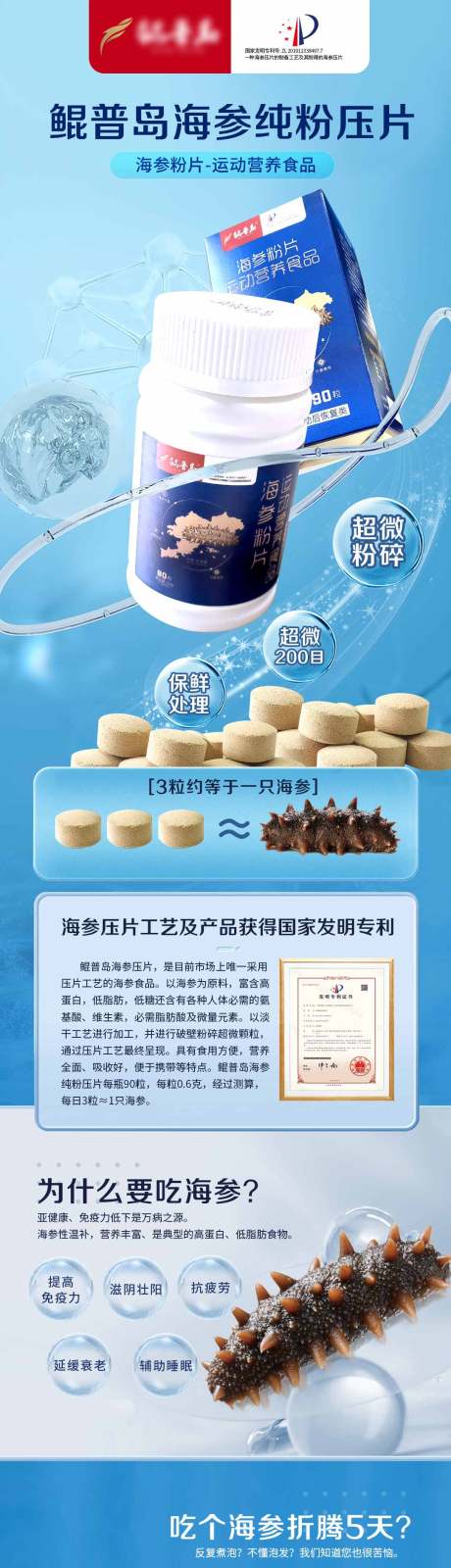 源文件下载【海参压片产品详情页】编号：93750029760027505