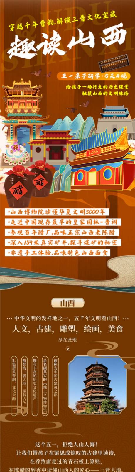 源文件下載【山西旅游5日詳情頁】編號：63420029712265684