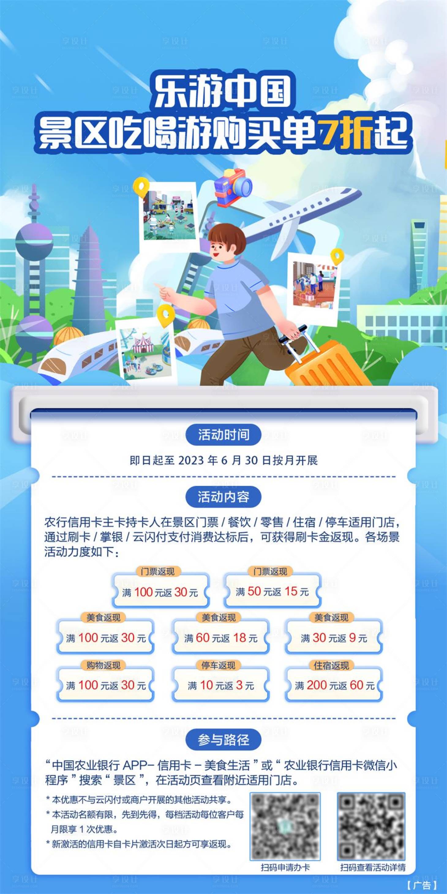 源文件下載【享設計】搜索編號：14580029242066358【文旅吃喝玩樂旅行海報】