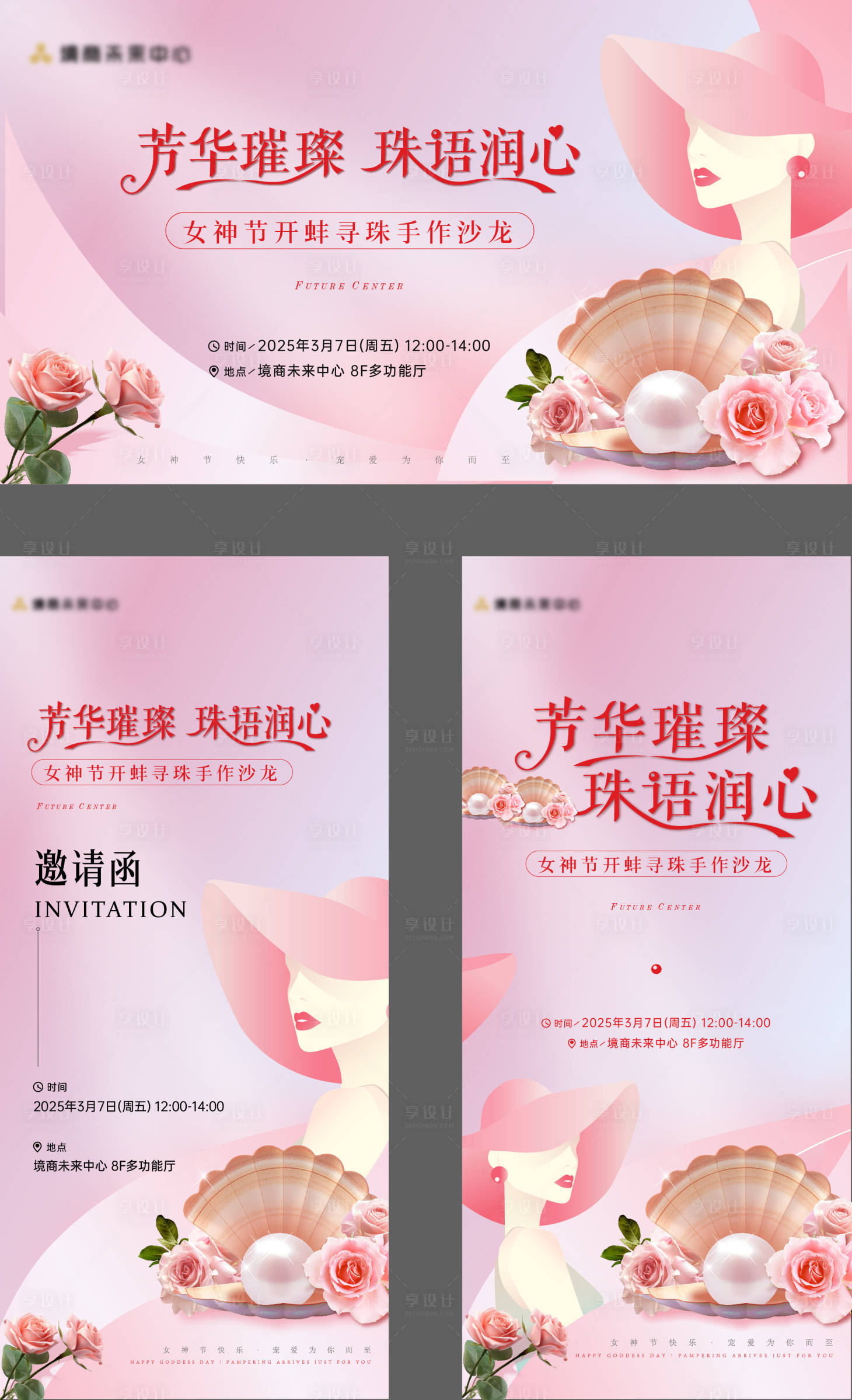 源文件下載【地產開蚌女神節活動】編號：44610029203914184