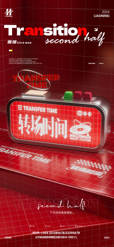 源文件下载【酒吧KTV转场海报】编号：61800029290633900