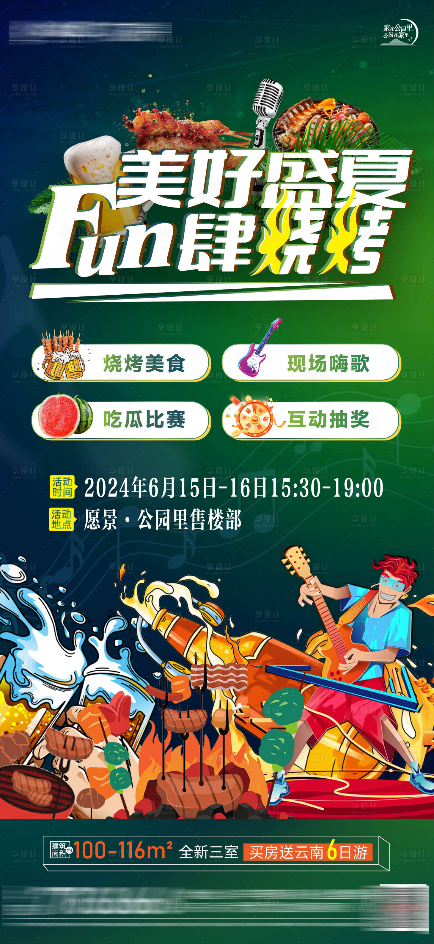 源文件下载【音乐烧烤活动海报微信单图】编号：78930029508258307