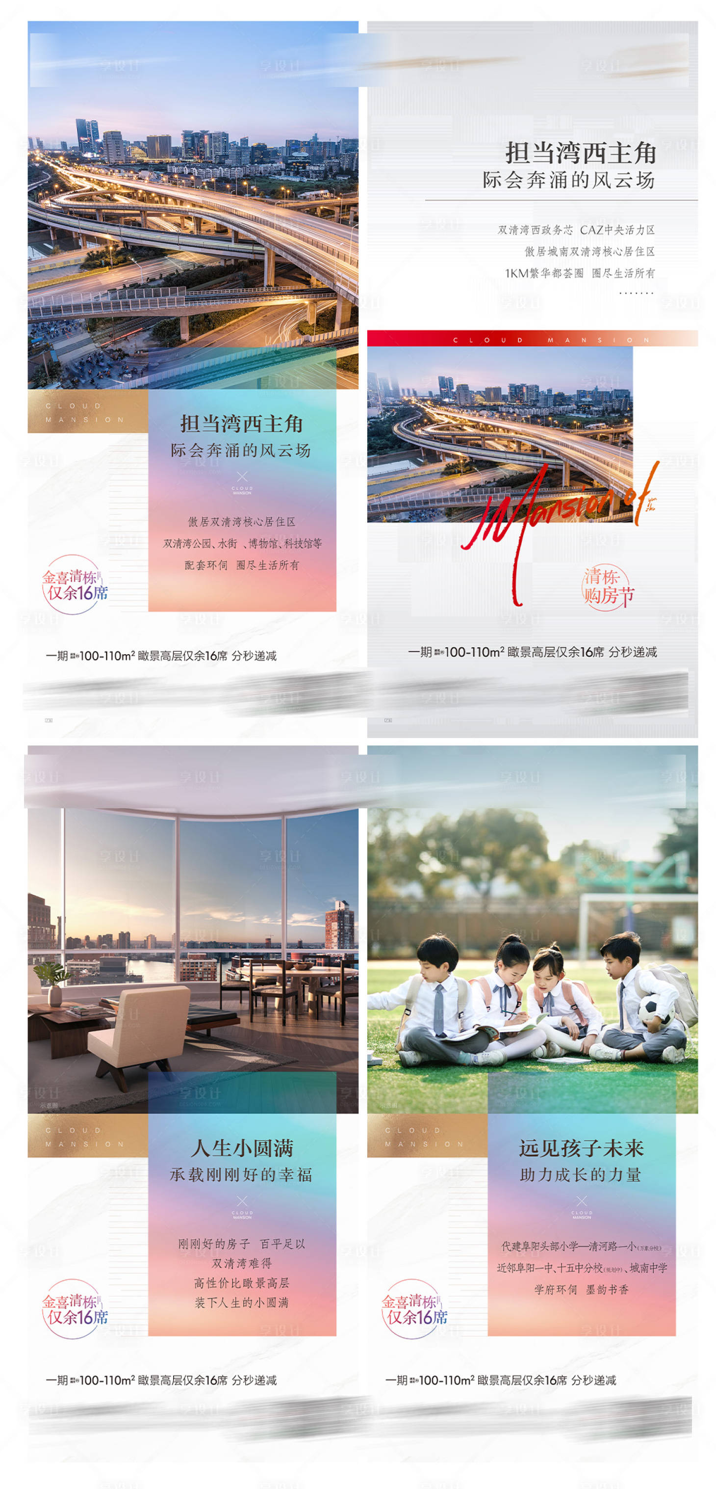 源文件下载【享设计】搜索编号：17590029153894518【房地产价值点系列移动端海报】