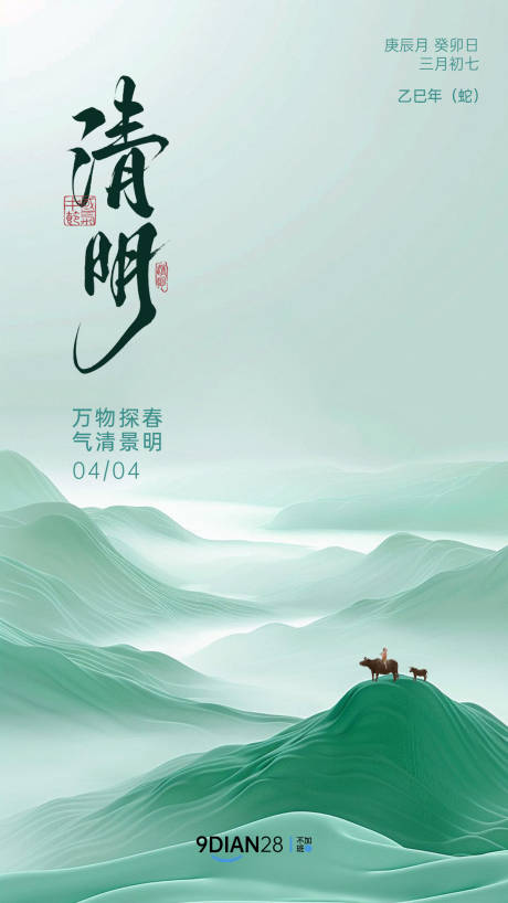 源文件下载【清明节简约海报】编号：26870029826391057