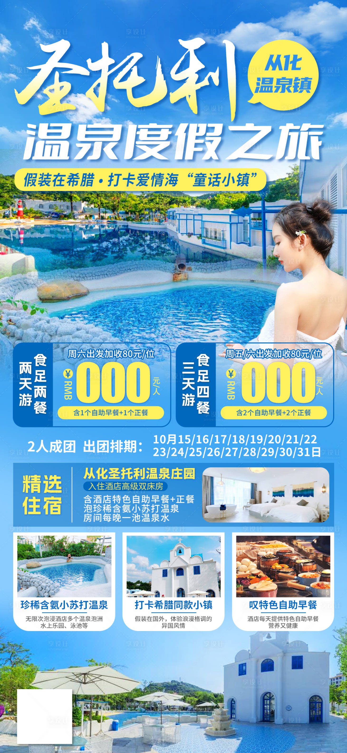 源文件下載【享設計】搜索編號：12290029524997219【從化溫泉】
