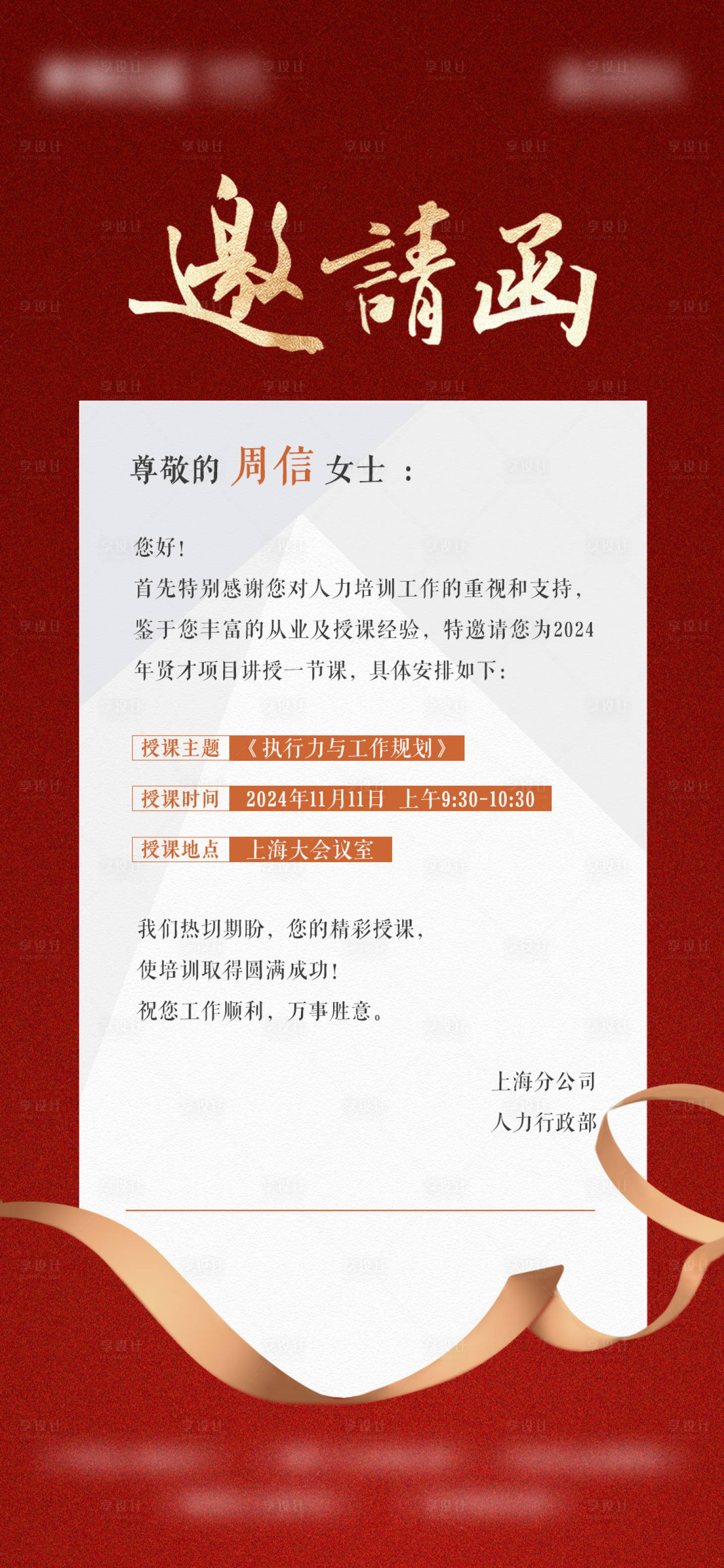 源文件下载【享设计】搜索编号：49440029182865546【地产大气高级邀请函海报】