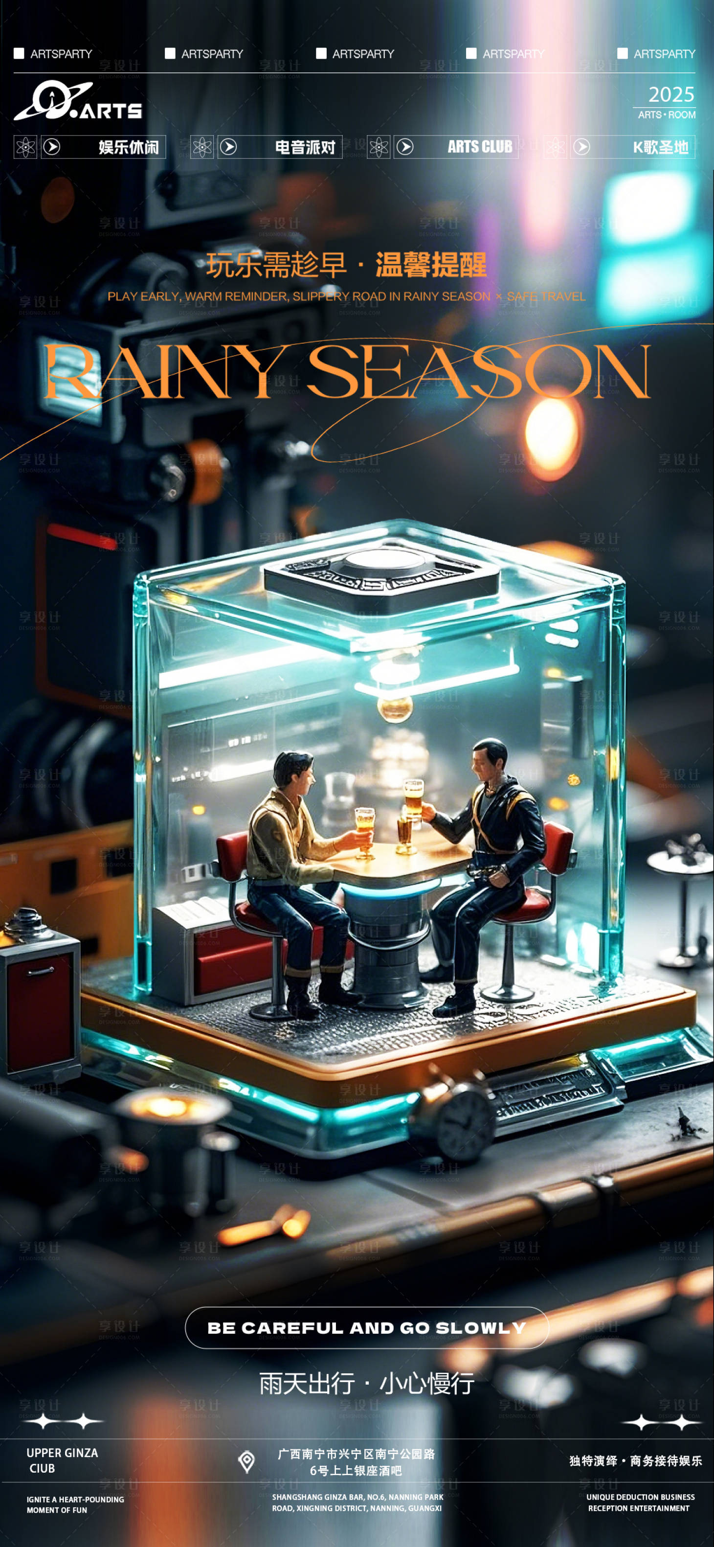 源文件下载【享设计】搜索编号：57930029232465708【酒吧预约海宣传报】