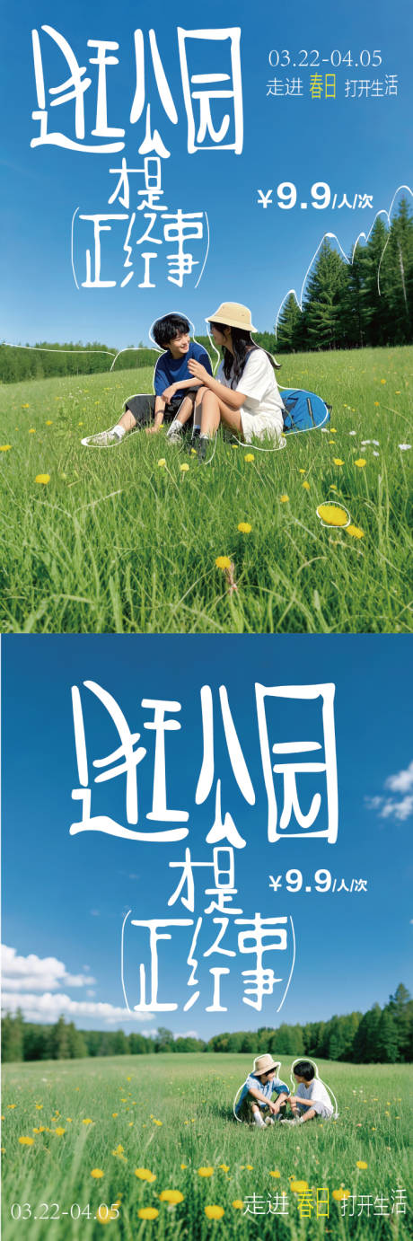 源文件下载【春天公园海报】编号：37880029662655591