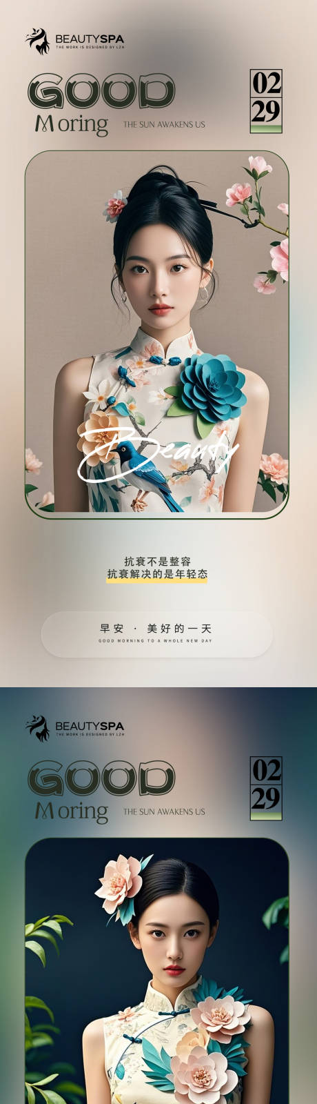 源文件下载【享设计】搜索编号：49190029501809714【医美早安海报】