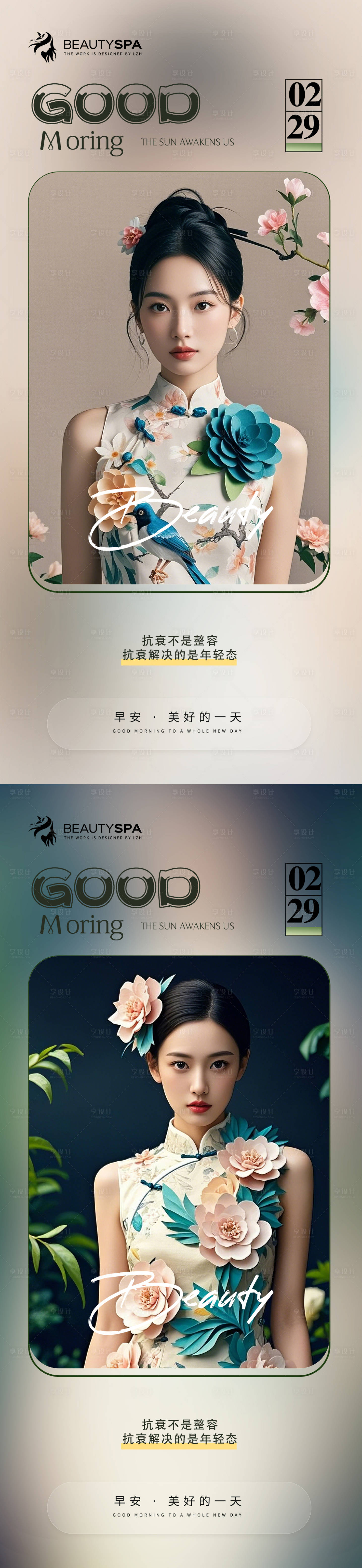 源文件下载【享设计】搜索编号：49190029501809714【医美早安海报】