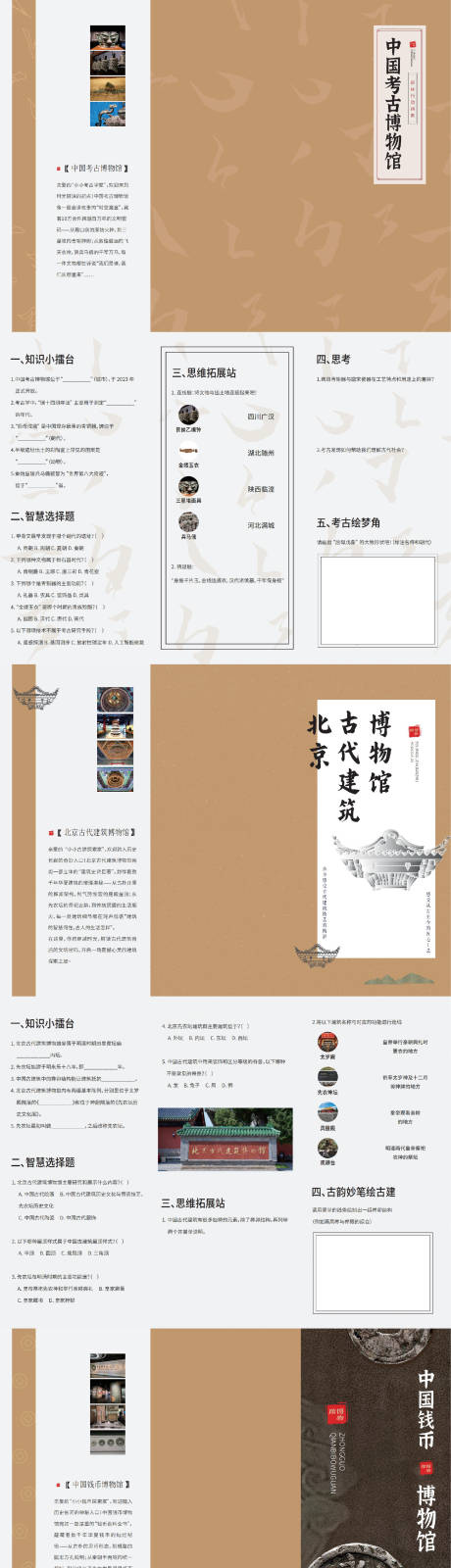 源文件下载【博物馆系列答题折页】编号：51040029854359948