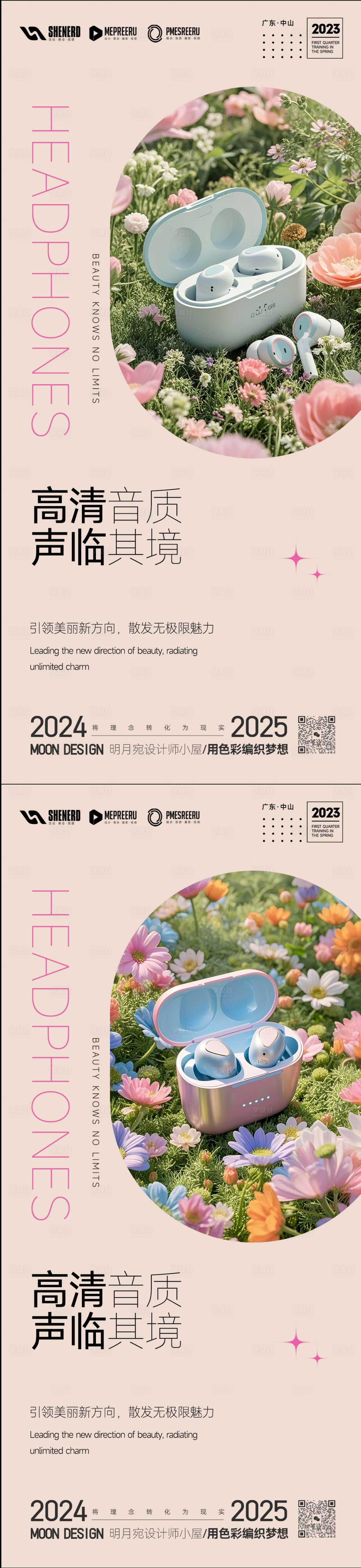 源文件下载【享设计】搜索编号：45610029485681372【耳机海报】