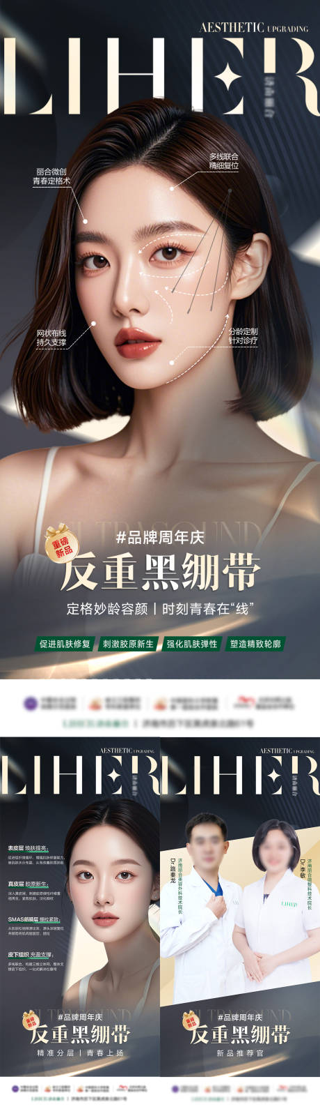 源文件下载【医美面部提升塑形海报】编号：77160029580191627