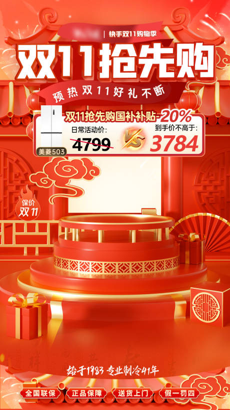 源文件下载【享设计】搜索编号：74010029800853086【双十一直播间贴片】