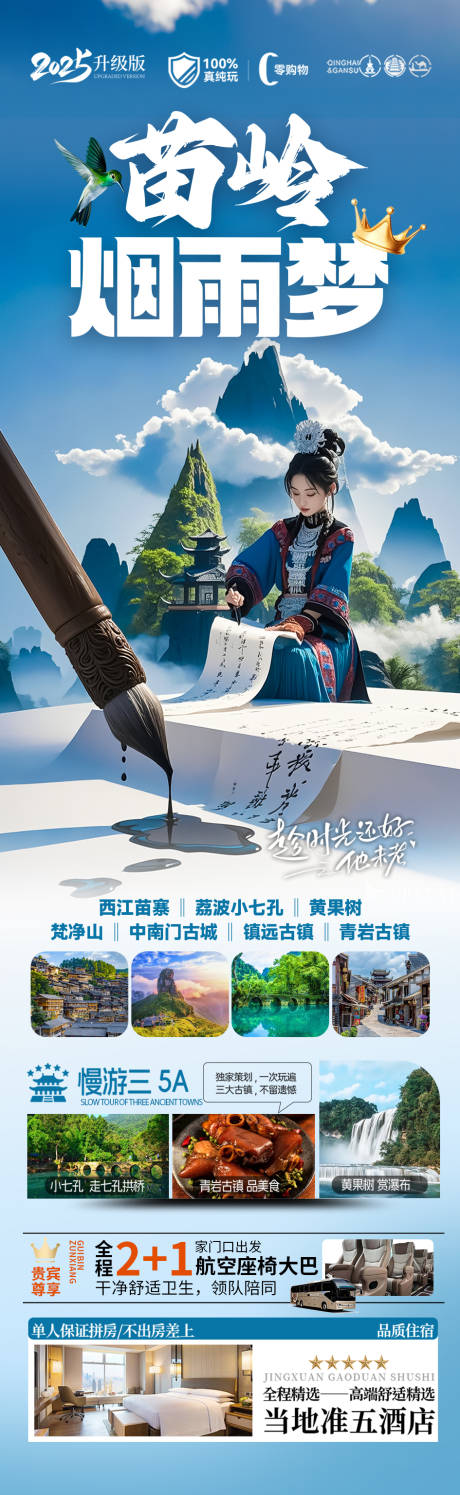 源文件下載【貴州旅游海報】編號：94570029150694455