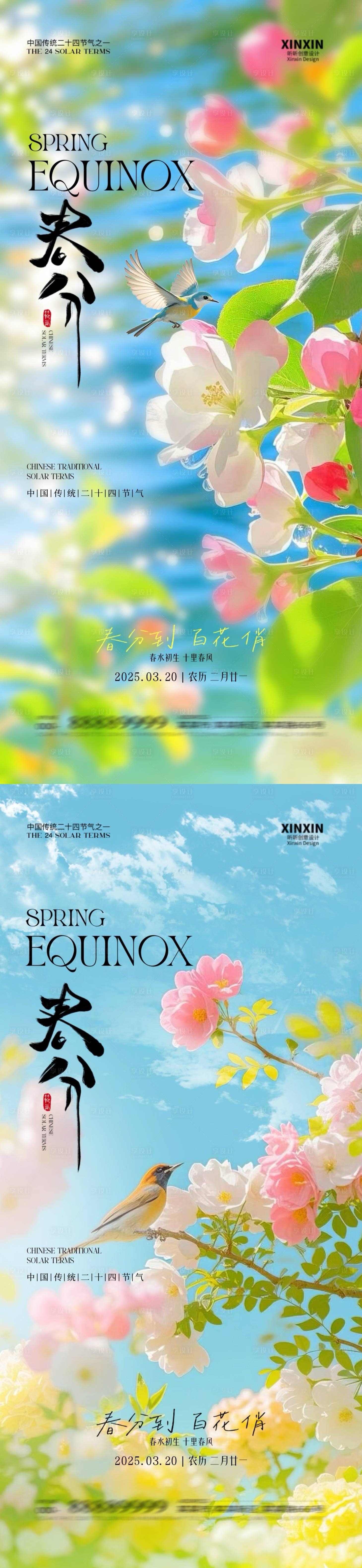 源文件下载【地产春分节气海棠花海报】编号：23060029292595972