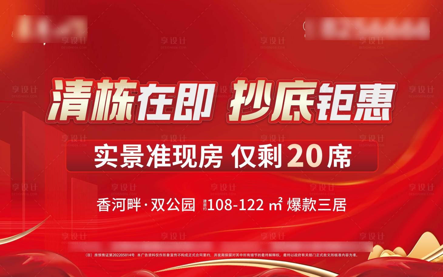 源文件下载【享设计】搜索编号：86570029292887048【清栋在即抄底钜惠】